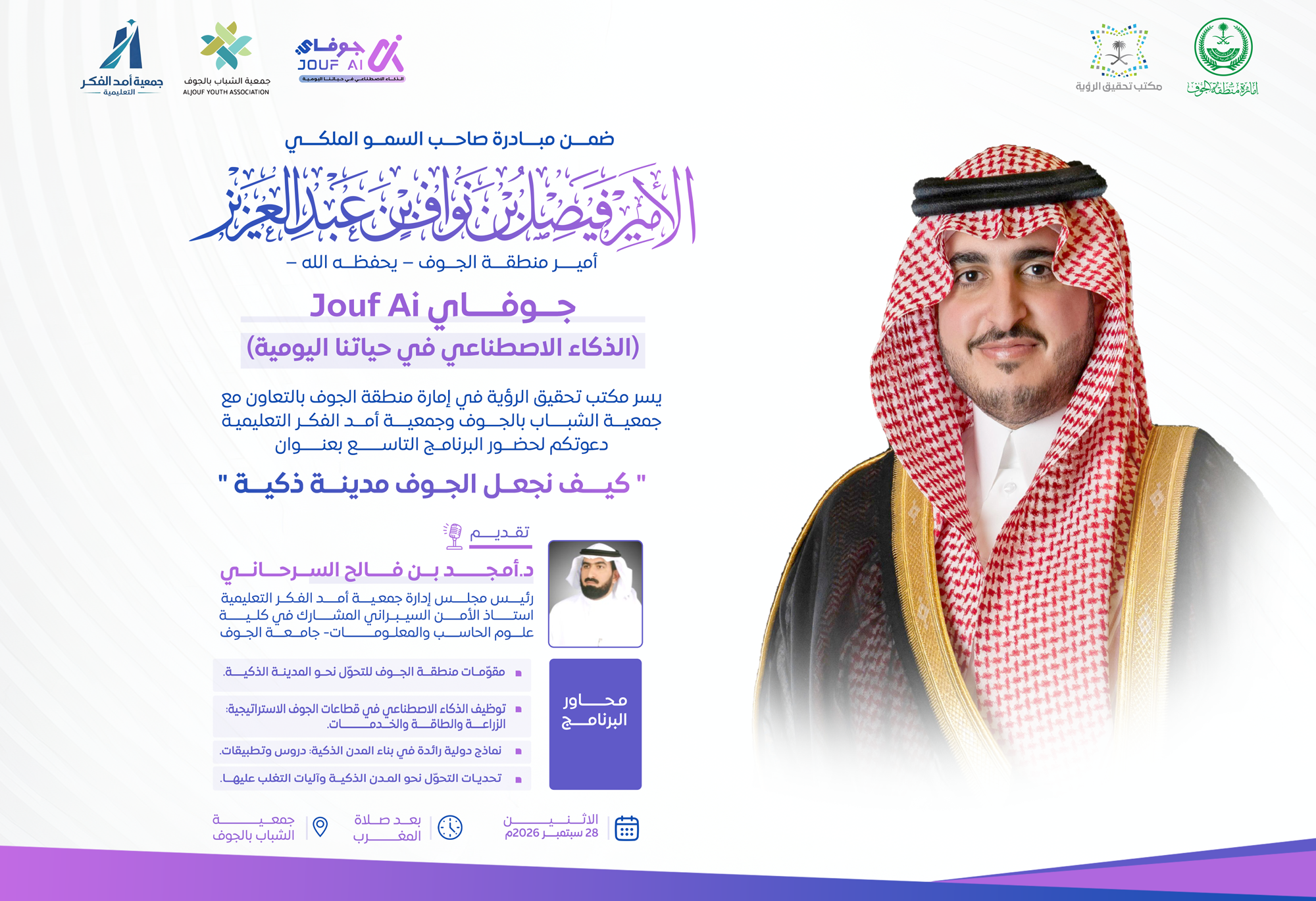 Amd Al-Fikr Educational Association Contributes to Shaping a Smart City Vision for Al-Jouf